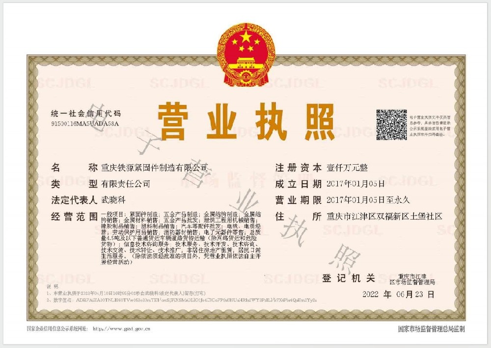 鐵源電子營(yíng)業(yè)執照